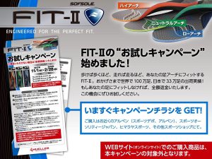 FIT２キャンペーン