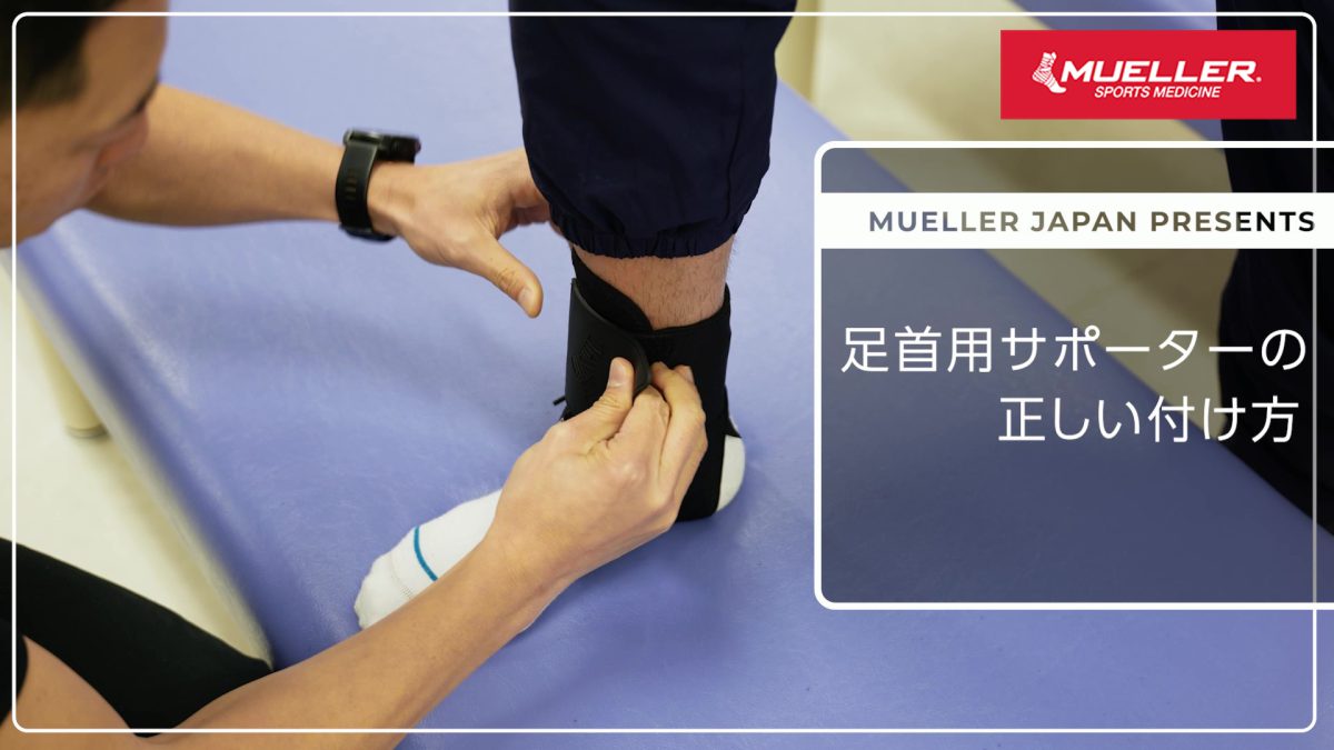 Mueller ザワンアンクルブレイスプレミアム