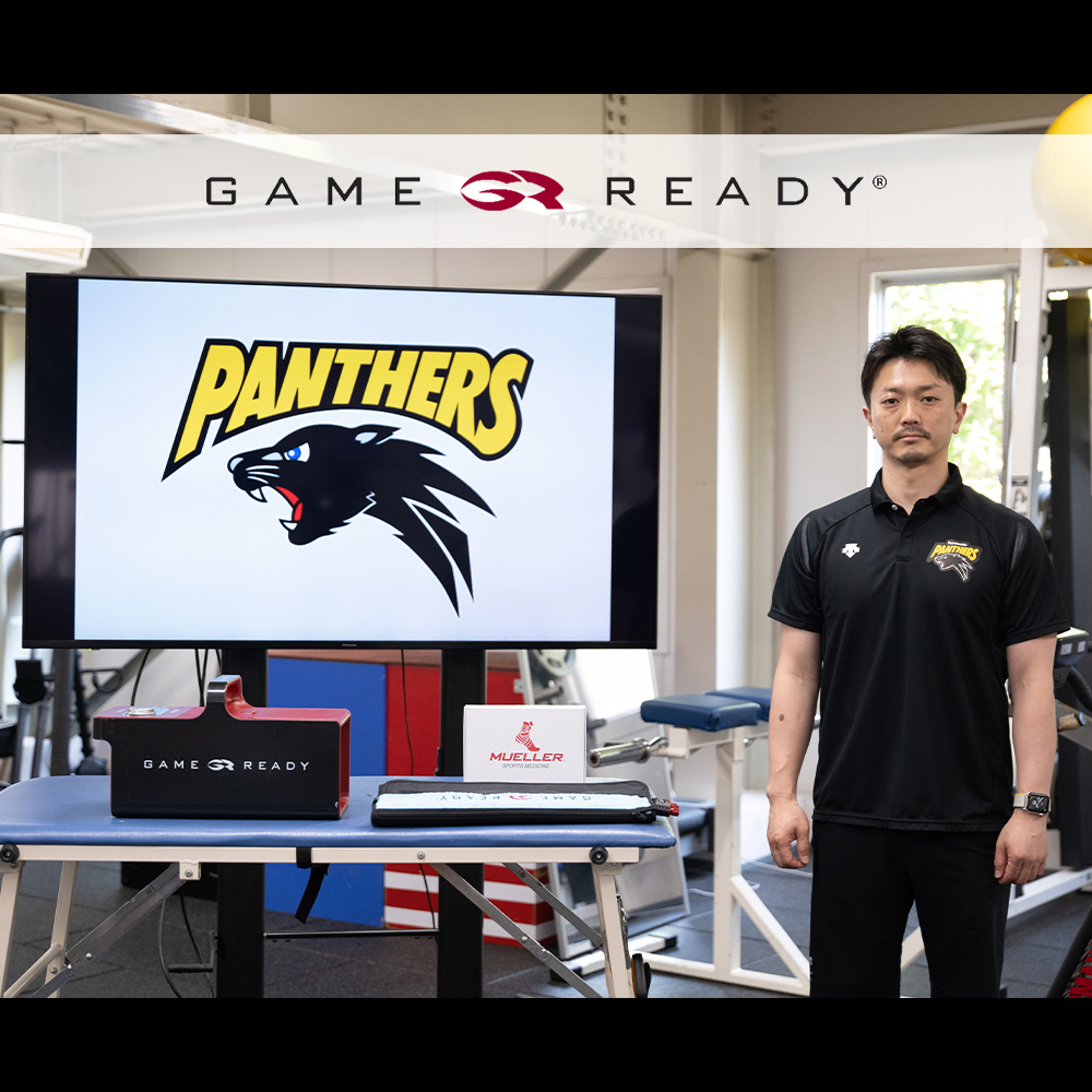 Game Ready トレーナーズレポート